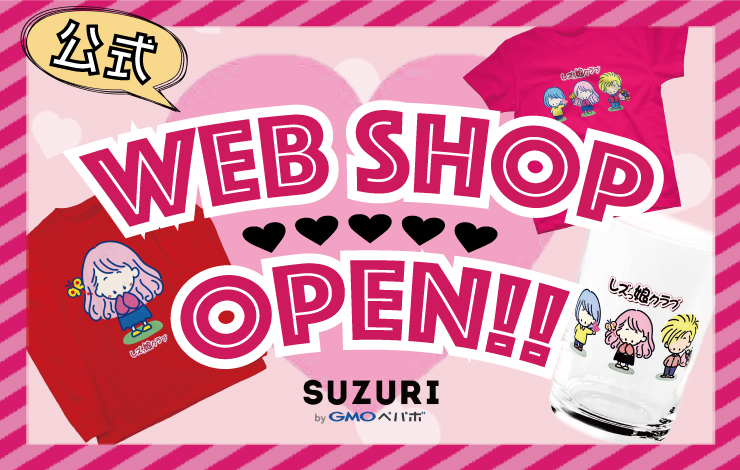 ウェブショップ